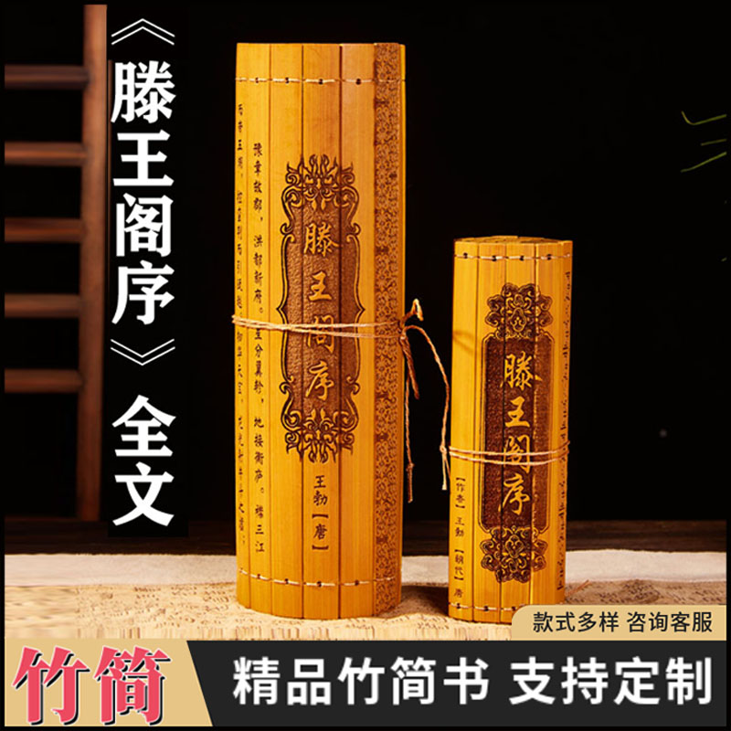 滕王阁序全文竹简书竹雕工艺品摆件收藏阅读国学竹书卷轴古风礼品