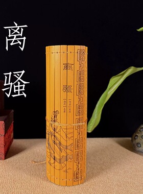 中国风特色传统礼品竹简雕刻字离骚竹制工艺品文创古风礼品伴手礼