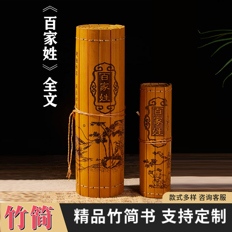 百家姓全文竹简书卷竹雕工艺品摆件收藏阅读国学竹书卷轴国风礼品
