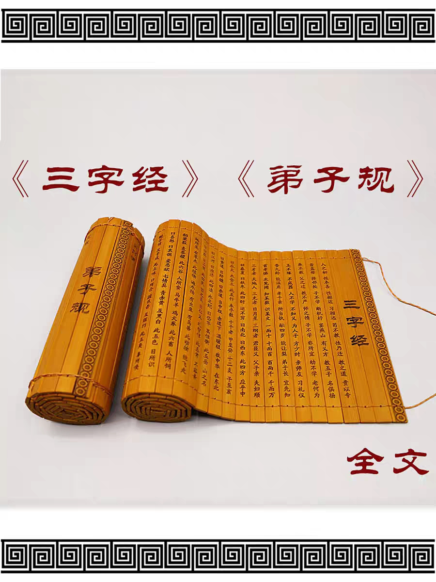 严选竹简版书卷情书刻字定制三字经论语弟子规古道德经表演摆件图片