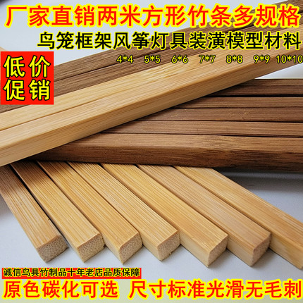 方竹条鸟笼手工模型装修竹材料竹木棒竹丝片竹棍风筝紫竹碳化包邮
