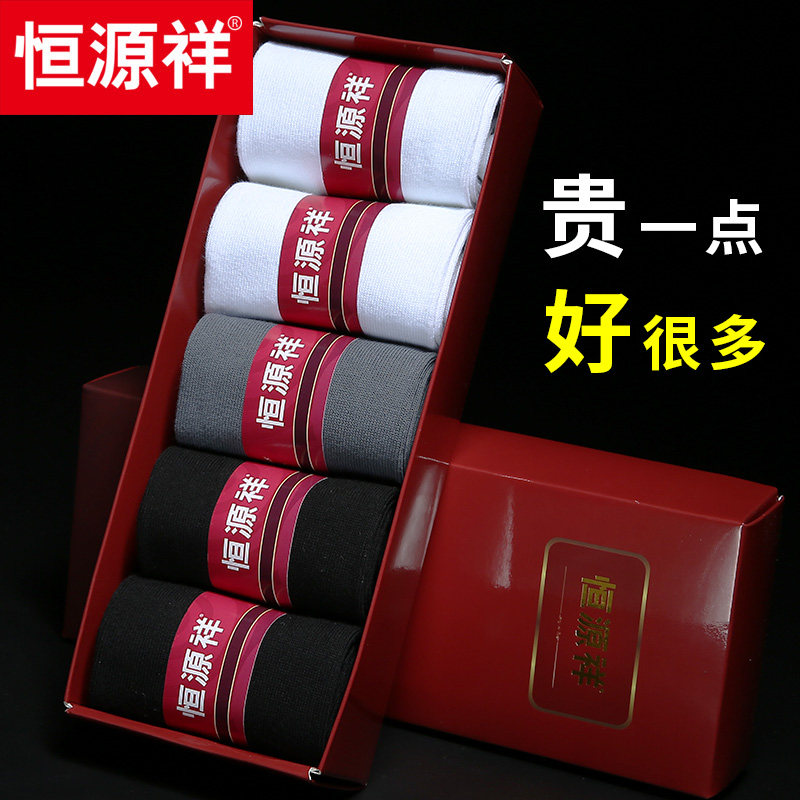 恒源祥黑袜子男纯棉男袜秋冬款100%全棉中腰男士商务皮鞋中筒袜wz