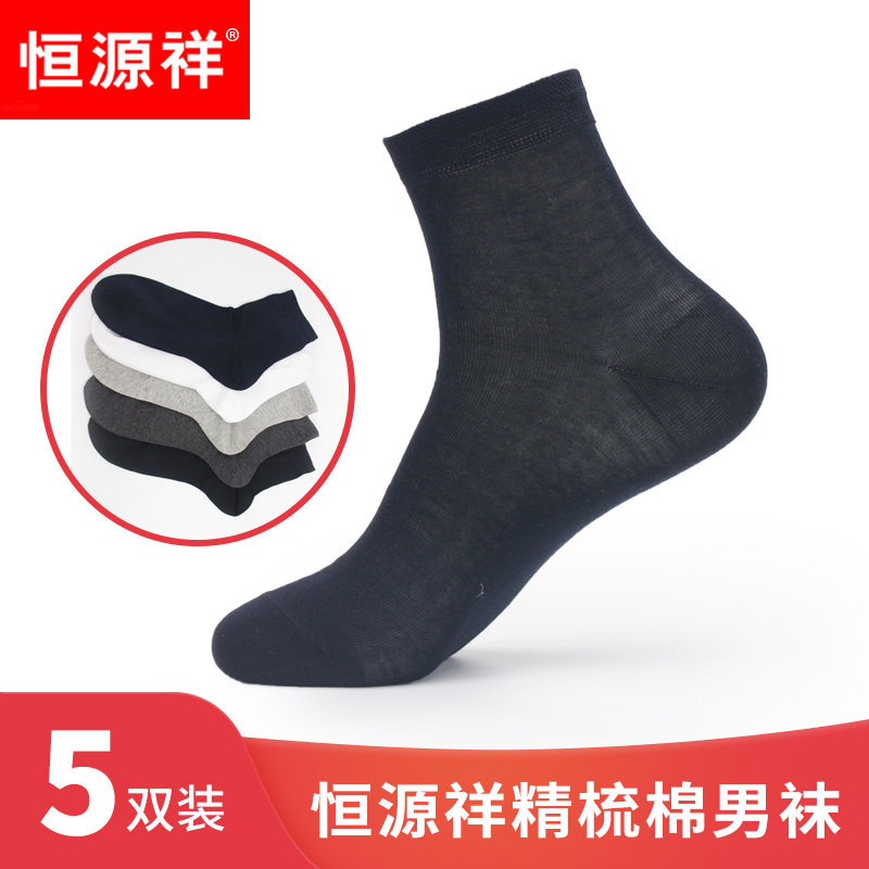 恒源祥男土袜子夏季薄款透气纯棉中筒袜吸汗纯色中腰商务休闲棉袜