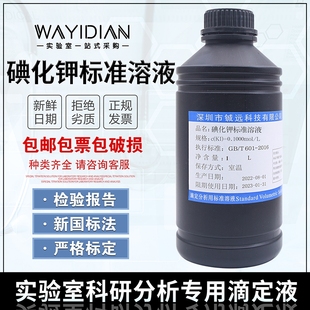 碘化钾标准溶液10%(KI)中小学分析实验滴定液500ml0.1mol/L铖远
