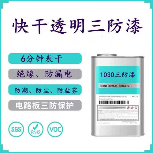 三防漆线路板三防胶伟德成耐高温