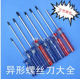 异形螺丝刀大全/反十字凹口十字 三角Y字Y型Y形人字形U型U形起子