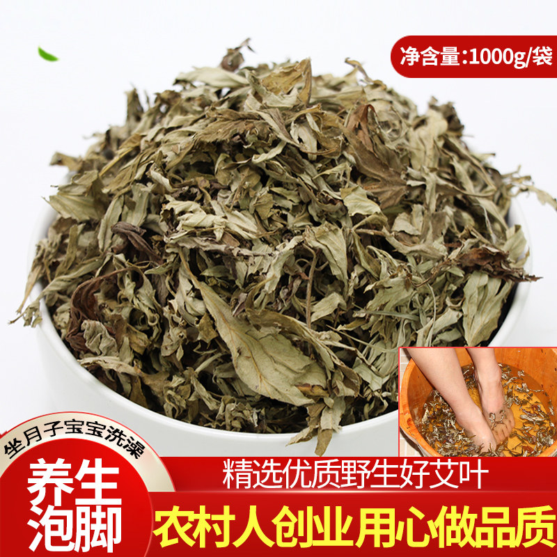 艾叶艾草泡脚药包月子专用 产后家用除螨爱草驱蚊房间用 干艾草叶