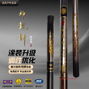 25款 碳素鱼竿竞技台钓野钓休闲湖库轻硬腰力免配节 神龙斩黑坑版