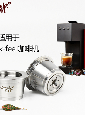 柯布capsulone兼容K-fee胶囊咖啡机 不锈钢咖啡胶囊壳重复1只