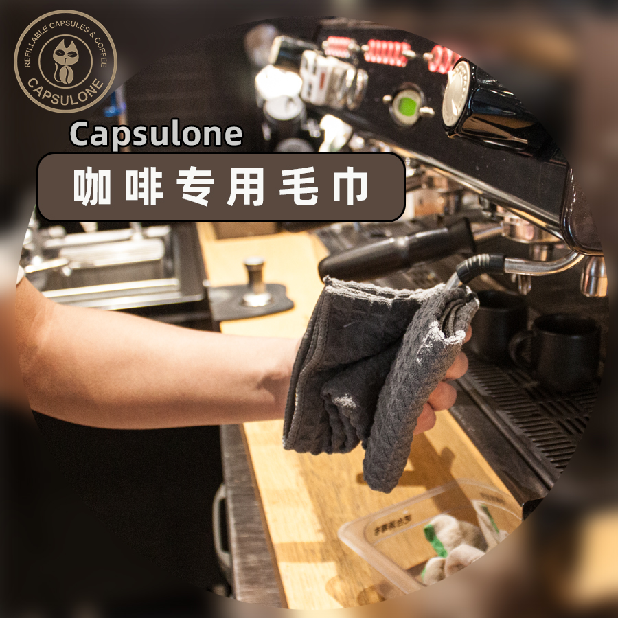 咖啡capsulone咖啡专用布