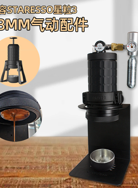 兼容星粒三咖啡机STARESSO 气动无底改造配件 58mm款