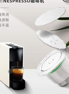Capsulone三代不锈钢胶囊壳 兼容nespresso咖啡胶囊重复循环填充
