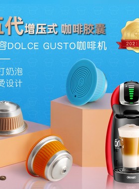 兼容多趣酷思Dolce Gusto不锈钢咖啡胶囊填充可循环重复使用壳