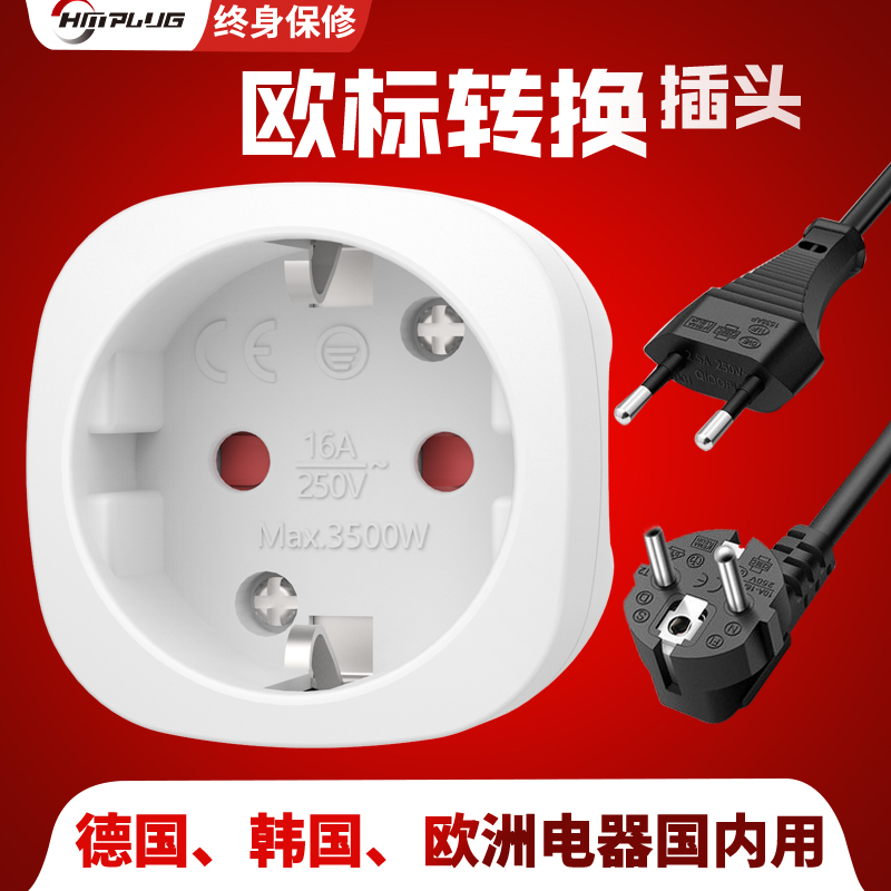 德标欧标转国标转换插头