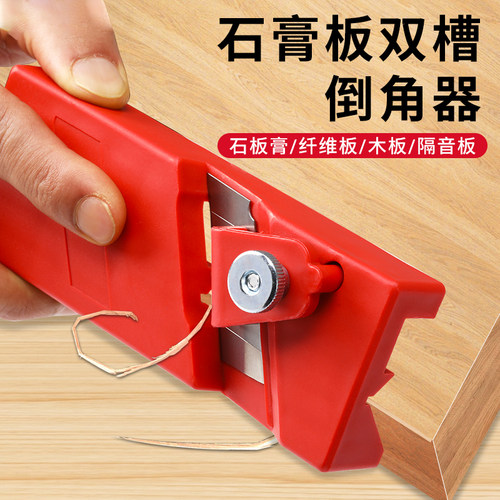 石膏板倒角器/V型45度/修边刀