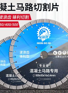 马路切割机锯片350水泥混凝土路面400切缝机刀片500金刚石切割片