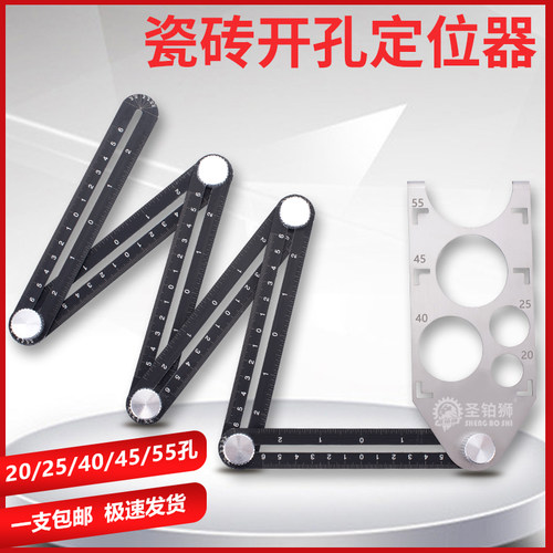 万向开孔定位尺/贴瓷砖神器