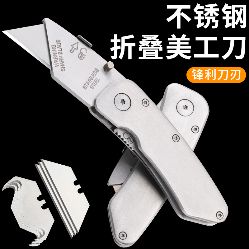 不锈钢/折叠美工刀/重型全钢