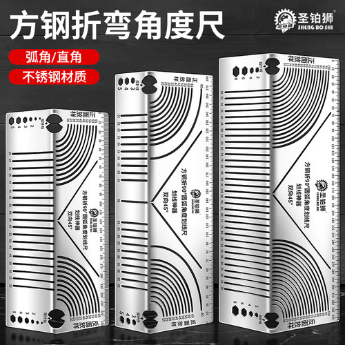 方管折弯神器/90度圆弧角画线尺