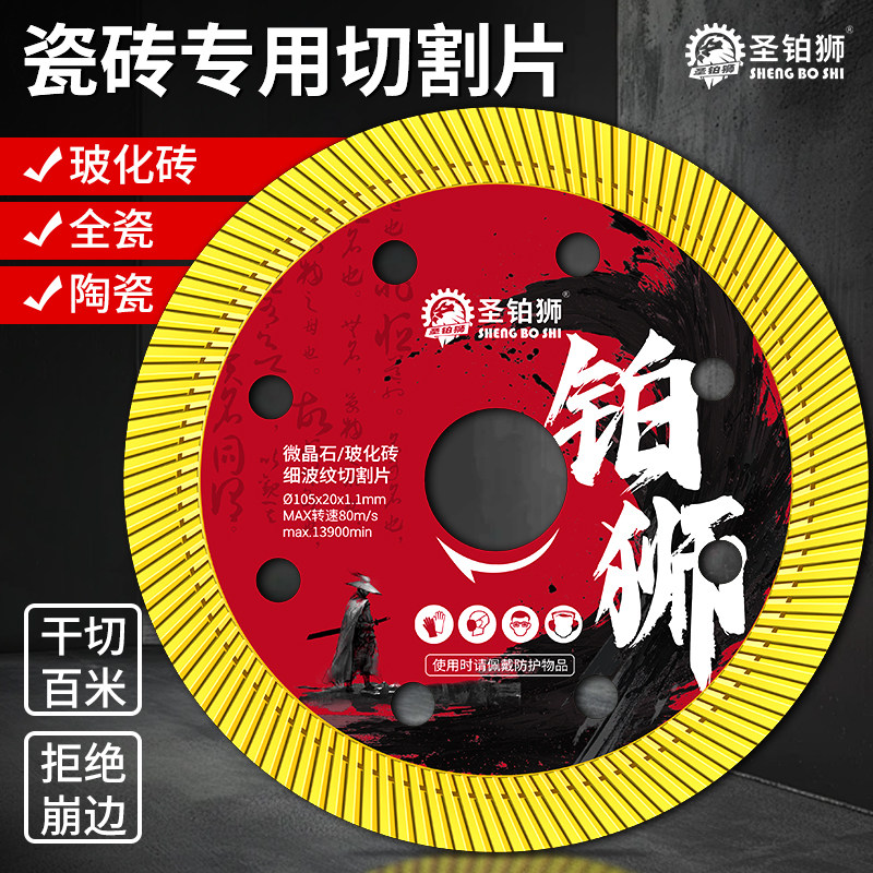 瓷砖切割片全瓷专用不崩边金刚石材岩板云石角磨机玻化砖切割锯片
