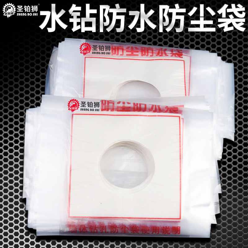 水钻防尘袋/防水/防污/打洞袋图片
