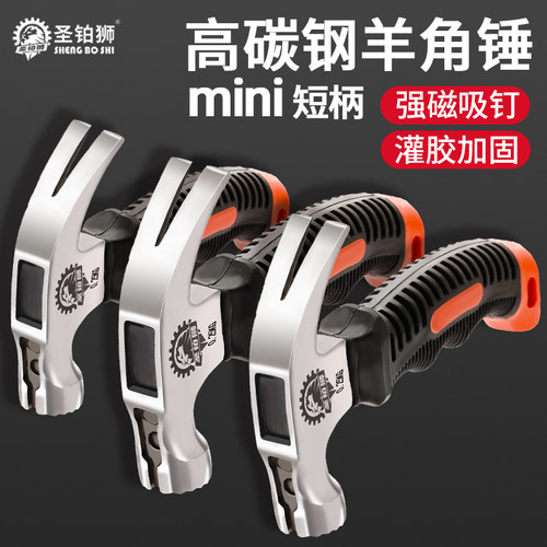 小羊角锤/强磁防滑/易携带高硬度