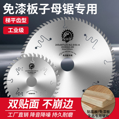 免漆板子母锯片/梯平齿/不崩边