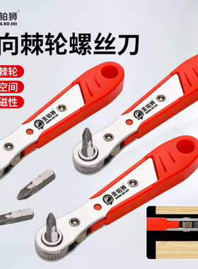 棘轮螺丝刀正反转双向狭窄小空间直角弯头扳手十字一字短批头套装