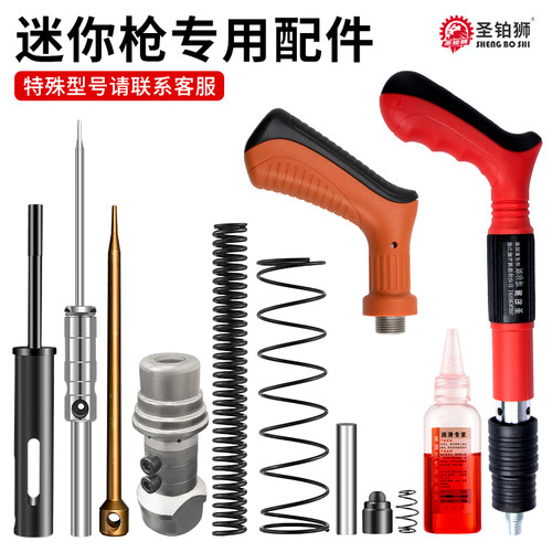迷你炮钉枪/配件大全/通用