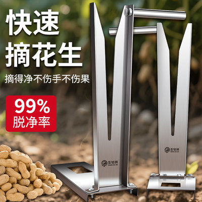 摘花生神器/快速脱粒/高效不伤手