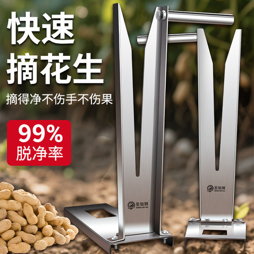 摘花生神器/快速脱粒/高效不伤手