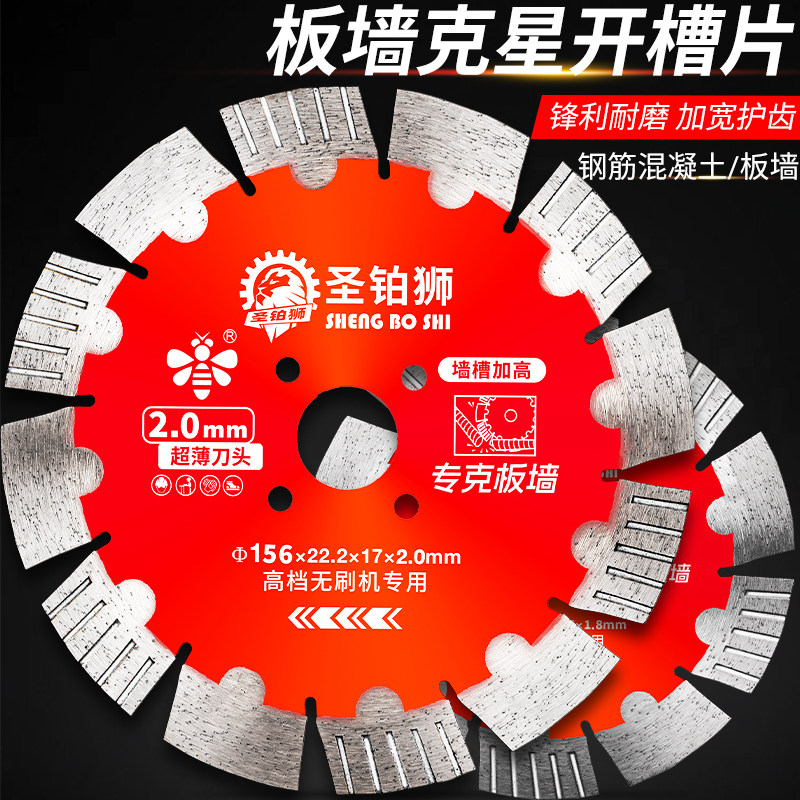 板墙开槽片/钢筋克星/无刷机专用图片