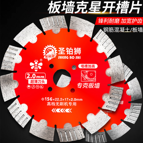 板墙开槽片/钢筋克星/无刷机专用
