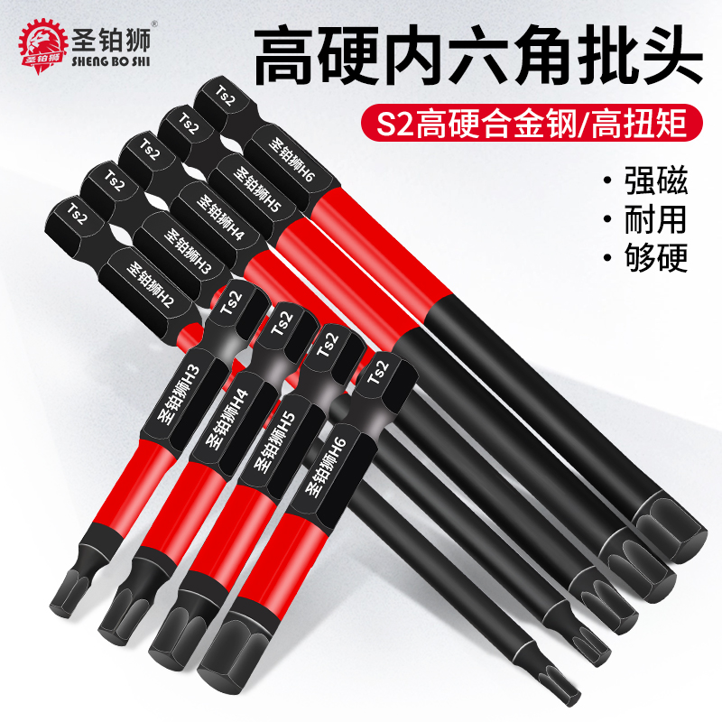 S2内六角批头/强磁高硬抗冲击