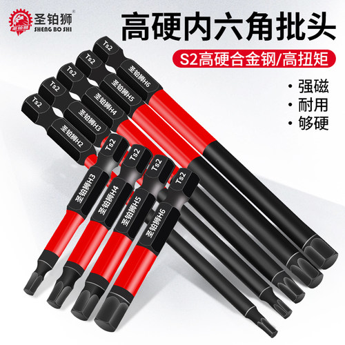 S2内六角批头/强磁高硬抗冲击