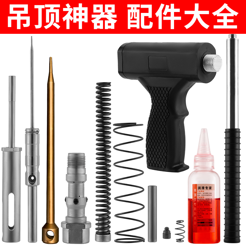 吊顶神器/配件大全/通用