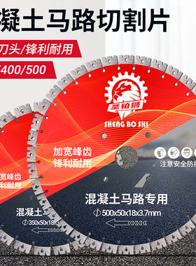 马路切割机锯片350水泥混凝土路面400切缝机刀片500金刚石切割片