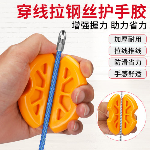 穿线神器/拉线辅助器/护手防滑