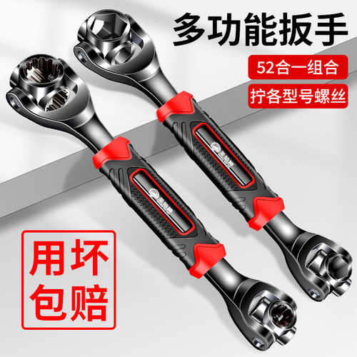 多功能/套筒扳手/52合一八合一