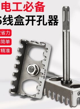 电工86线盒开孔器方孔插座快速方形打孔器硬耐磨电锤方柄开槽神器