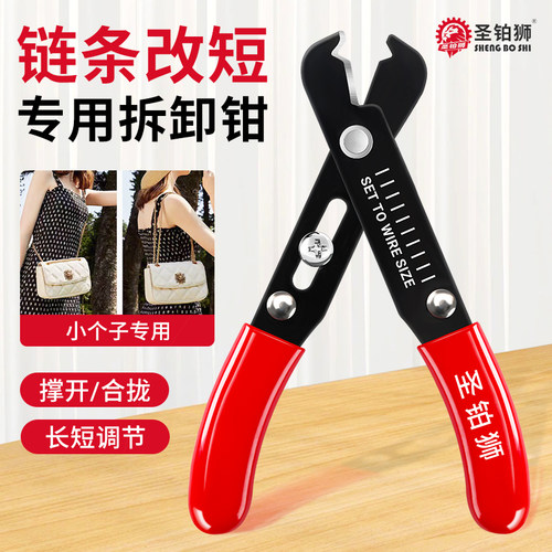 包链条开口钳/拆节工具/缩短神器