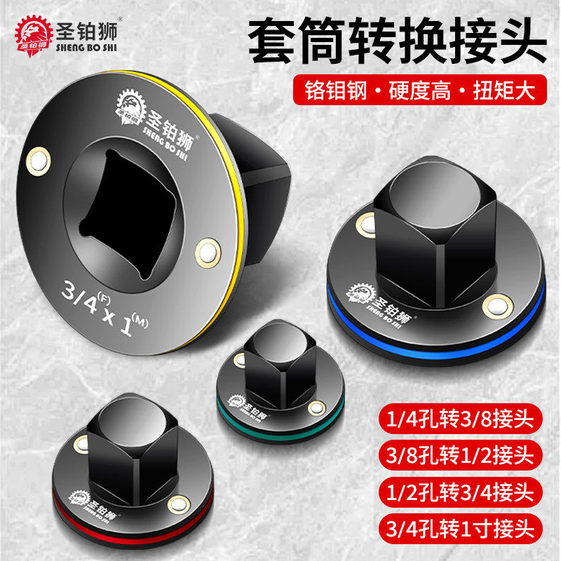 套筒转换接头/大中小飞变径接头