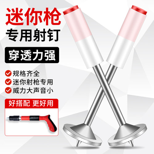 炮钉/迷你炮钉/7mm弹壳通用