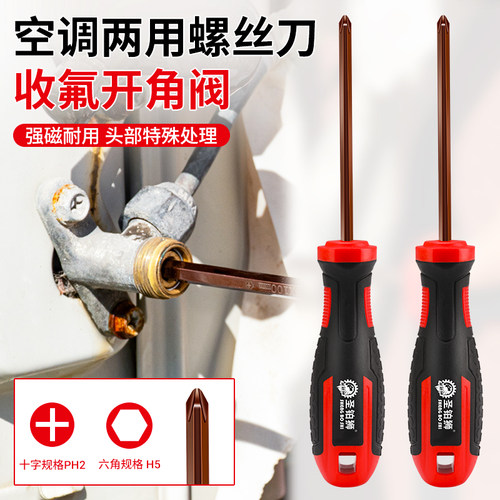 空调取氟螺丝刀/S2加硬/两用强磁