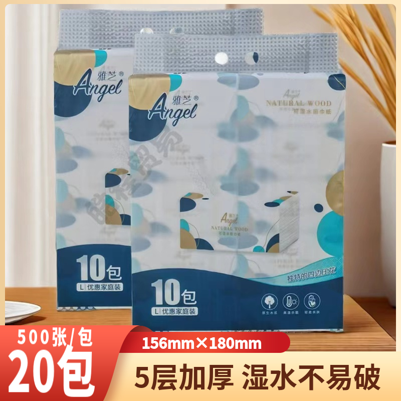 雅芝大包可湿水面巾纸5层500张
