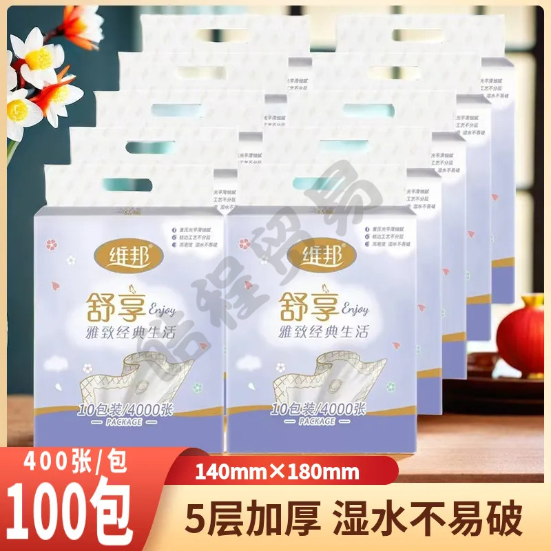 维邦抽纸正品大包5层加厚400张100包面巾纸家用妇婴可湿水餐巾纸