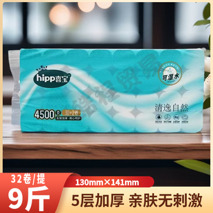 喜宝卷纸舒享家用实惠装卫生纸厕纸32卷5层加厚压花卷筒纸4500克