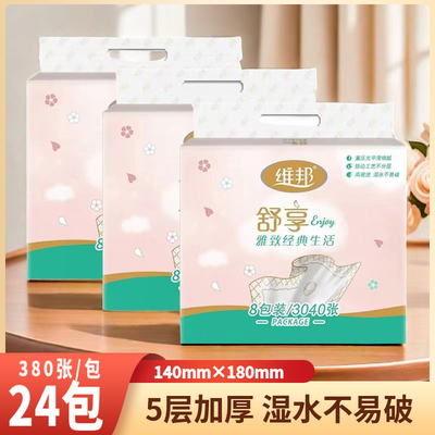 维邦抽纸380张5层加厚压花面巾纸