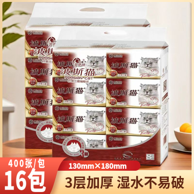 波斯猫金装系列抽纸3层400张16包