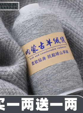 羊绒线100%正品纯山羊绒手编机织羊毛线特级绒围巾线细线